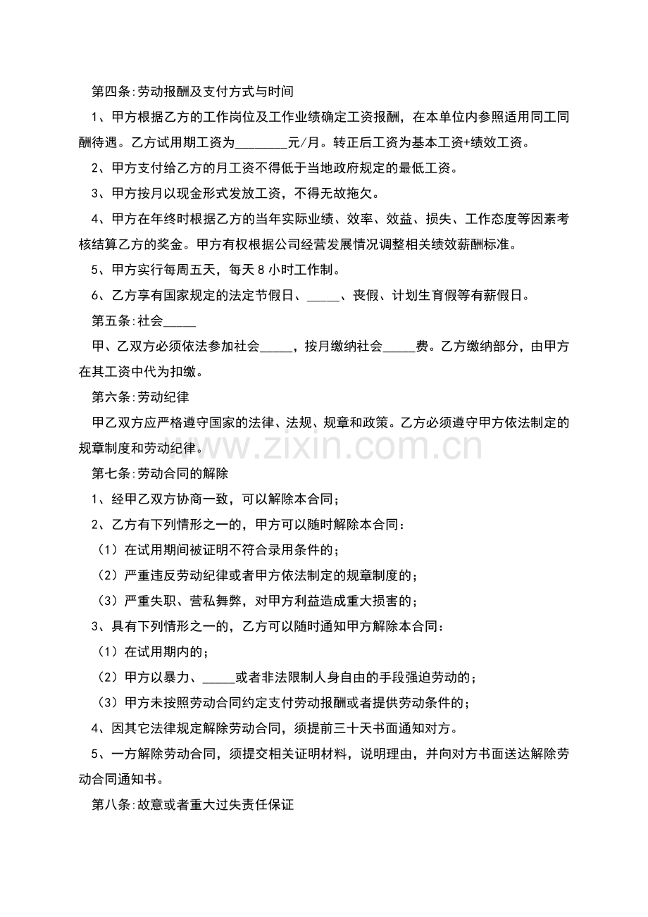 2022-劳动合同范本(官方版).docx_第2页