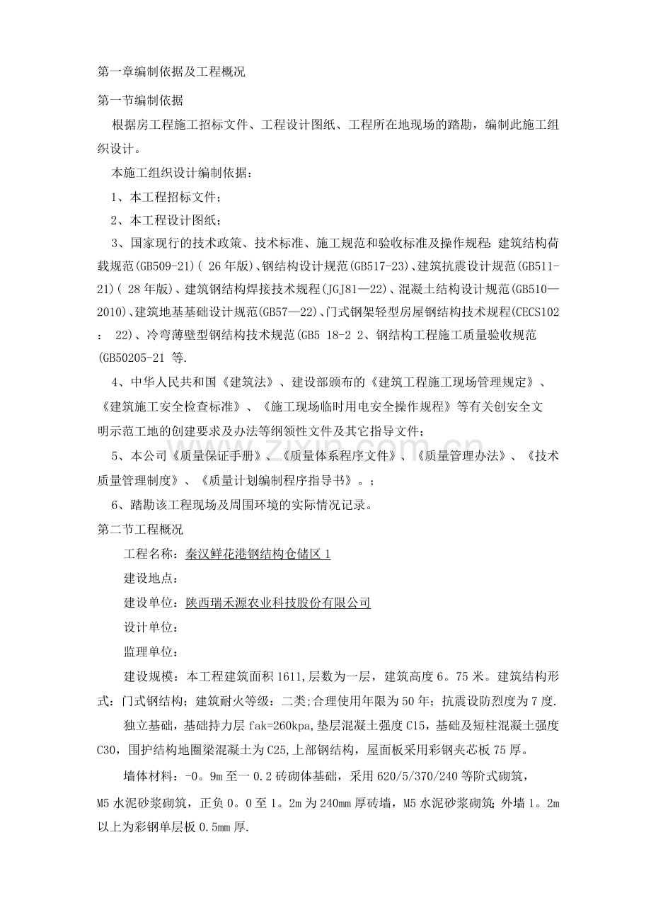 门式钢结构施工组织设计.docx_第2页