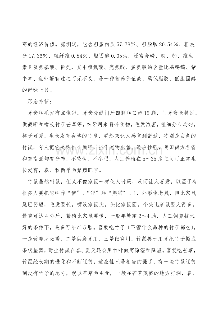竹鼠养殖证申请书.doc_第2页