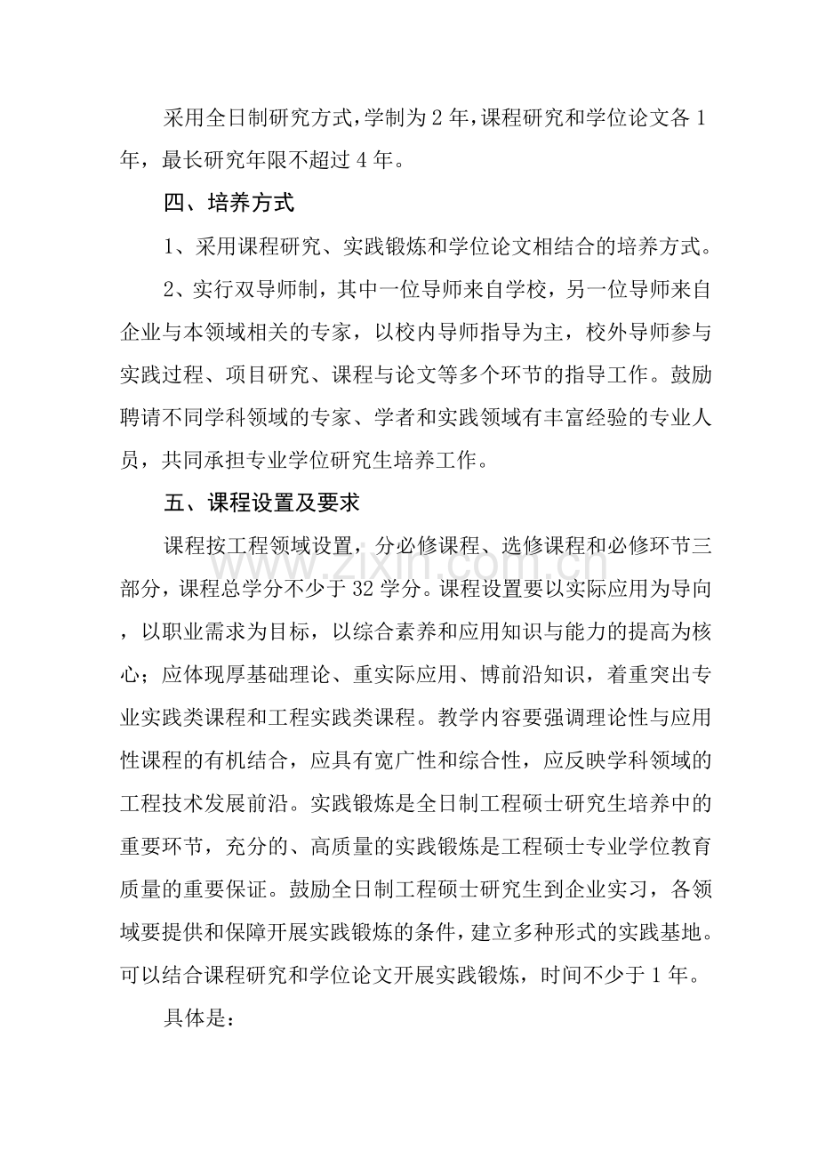学院全日制工程硕士研究生培养工作的规定.docx_第2页