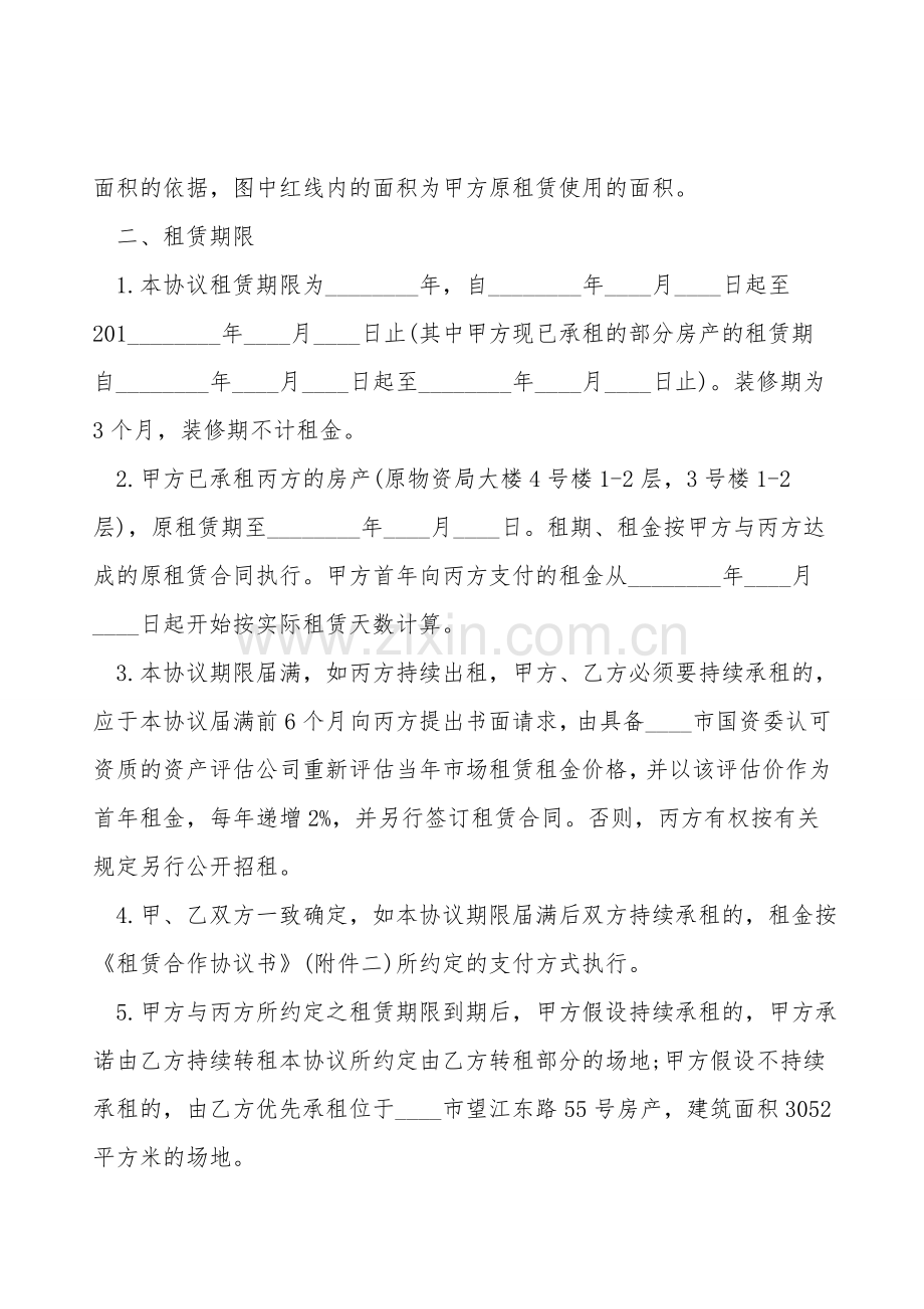 房屋转租协议标准版.doc_第2页