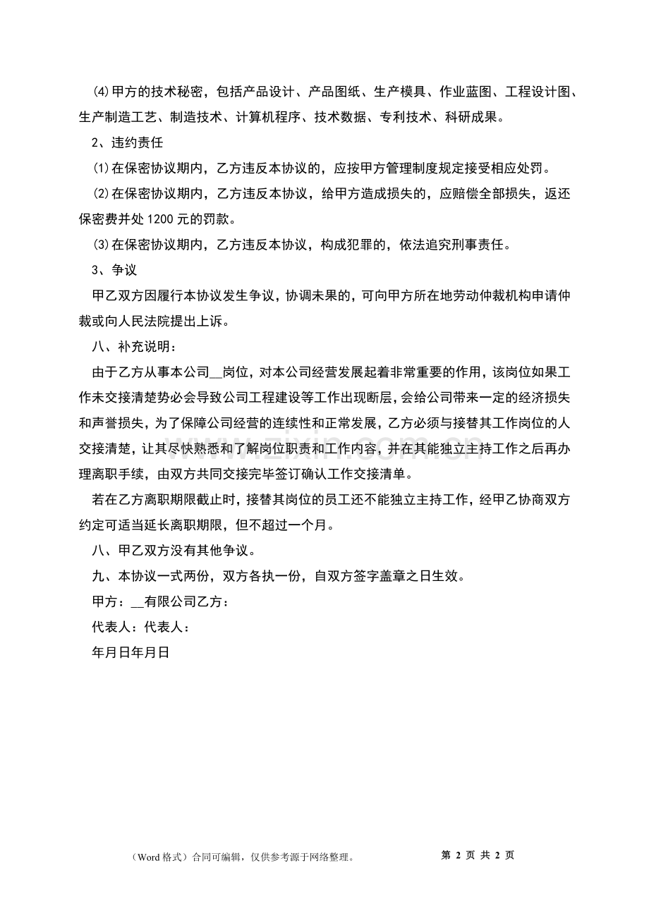 解除单位员工劳动关系协议.docx_第2页