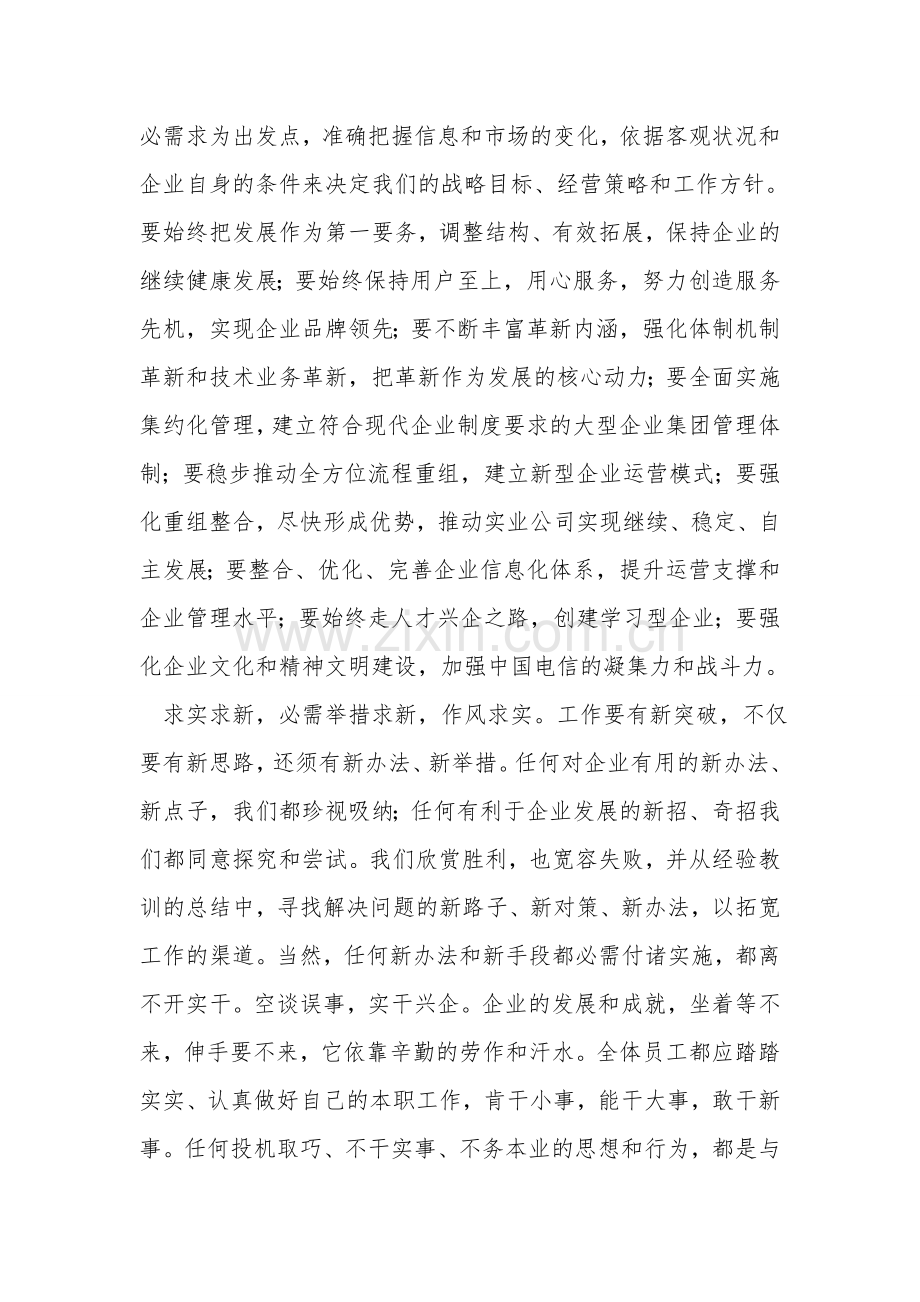 XX省电信公司十大企业文化理念诠释.doc_第2页