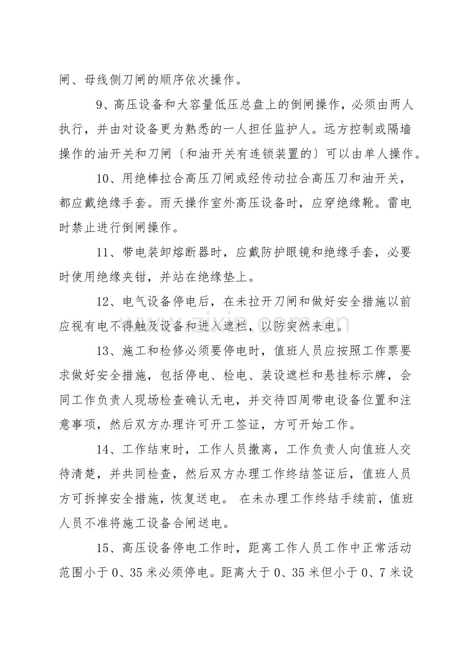 配电室的安全规程.docx_第2页