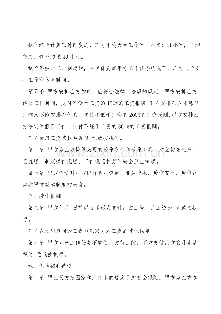 劳动合同热门版.doc_第2页