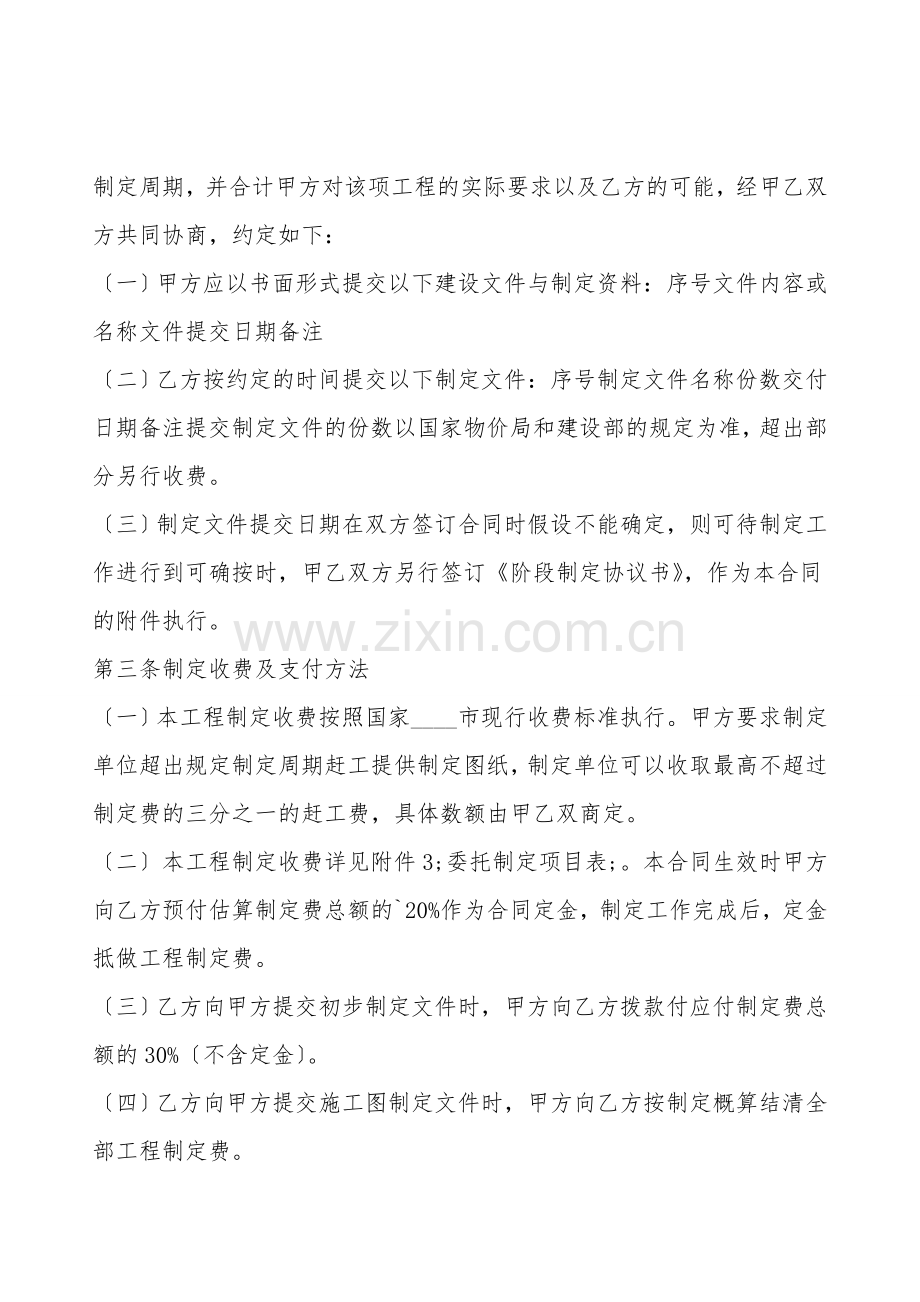 通用小型工程合同书.doc_第2页