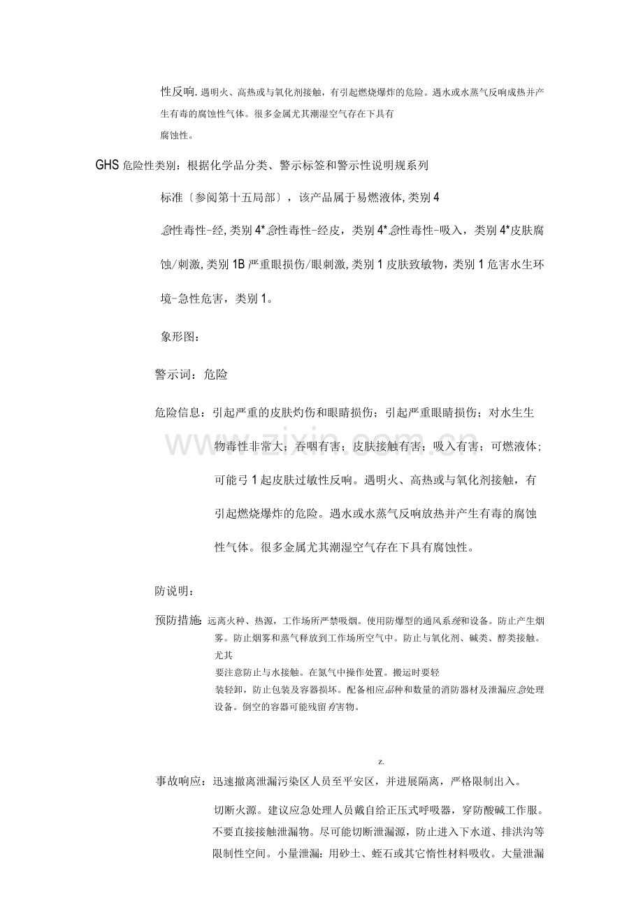 苯甲酰氯安全技术说明书.docx_第2页