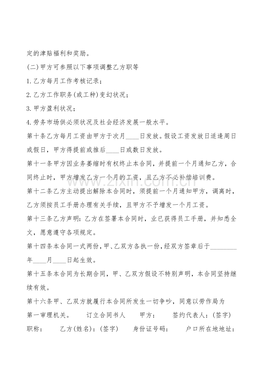 简易工厂聘用合同样书.doc_第2页