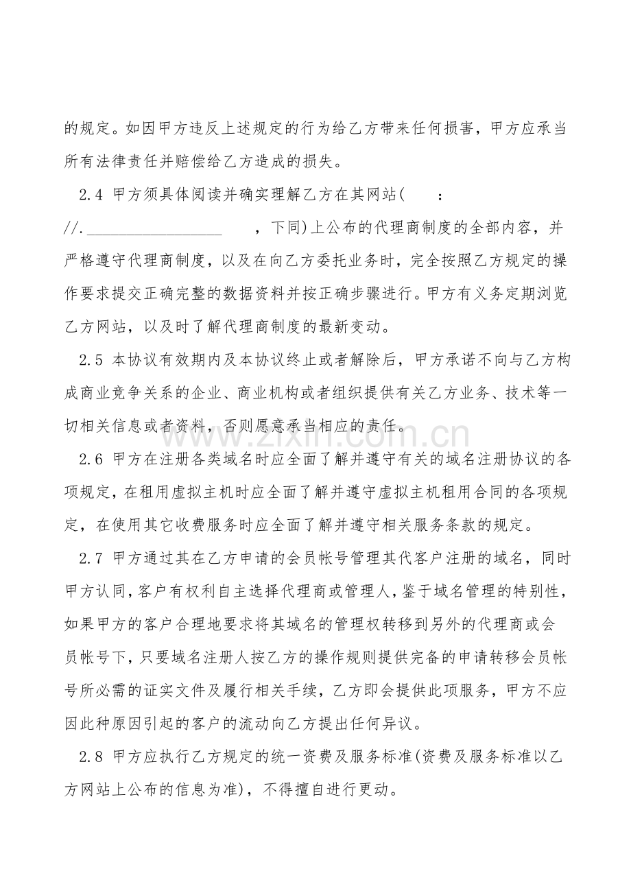 网络业务代理合同样本.doc_第2页