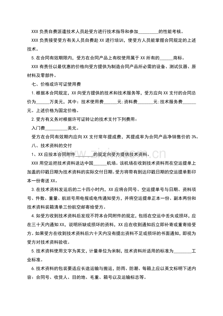 技术设备转让合同标准范本.docx_第2页