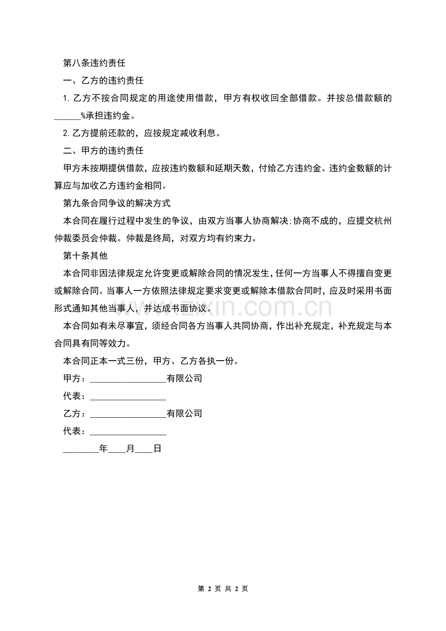 股份抵押合同范文.docx_第2页
