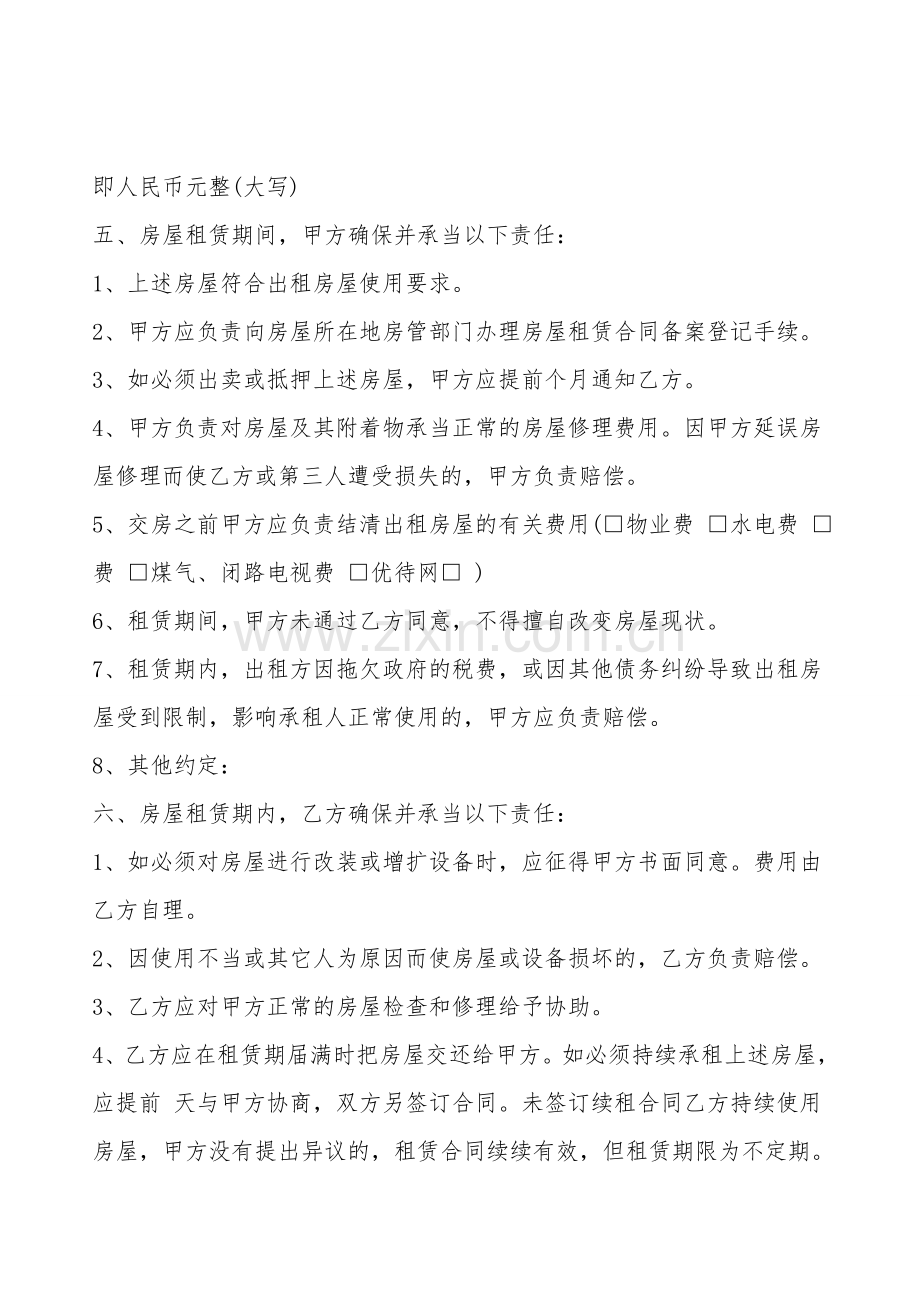 热门商铺房屋租赁合同样本.doc_第2页