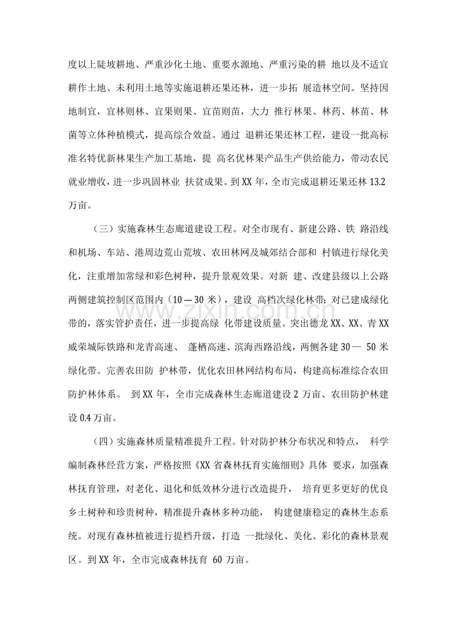 国土绿化提升三年攻坚行动实施方案.docx_第2页
