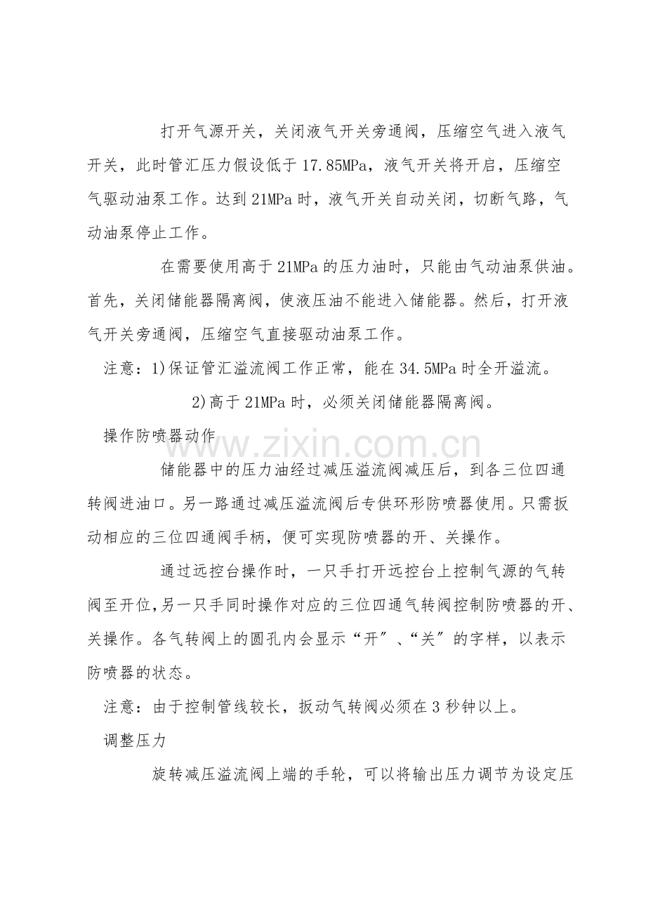 储能器安全操作规程.doc_第2页