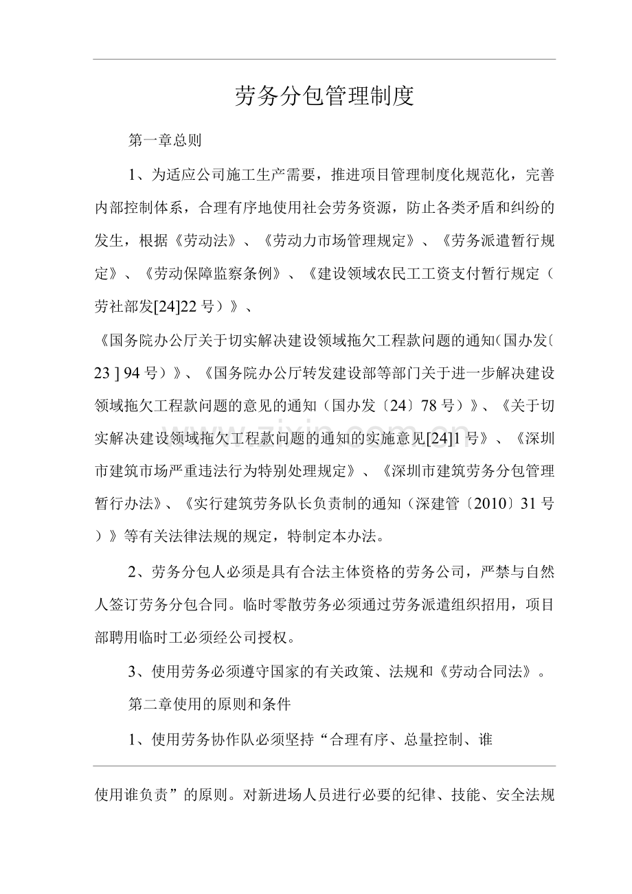 公司劳务分包管理制度.docx_第1页