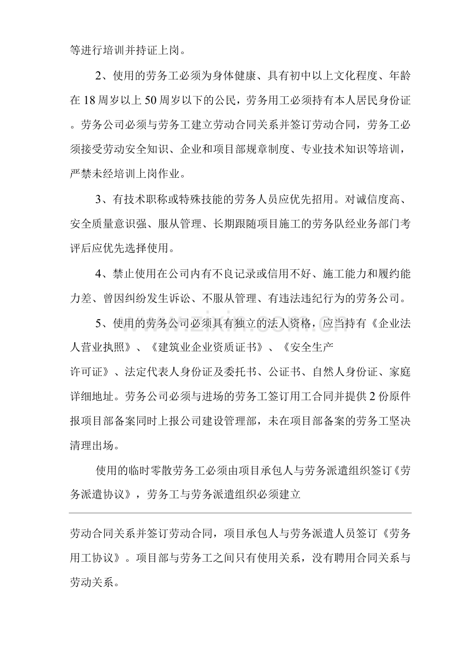 公司劳务分包管理制度.docx_第2页