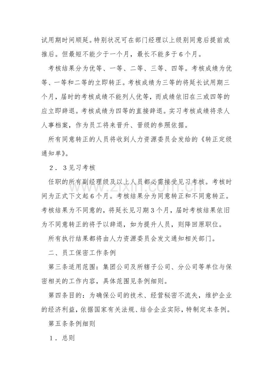 规章制度公司员工考核制度.doc_第2页