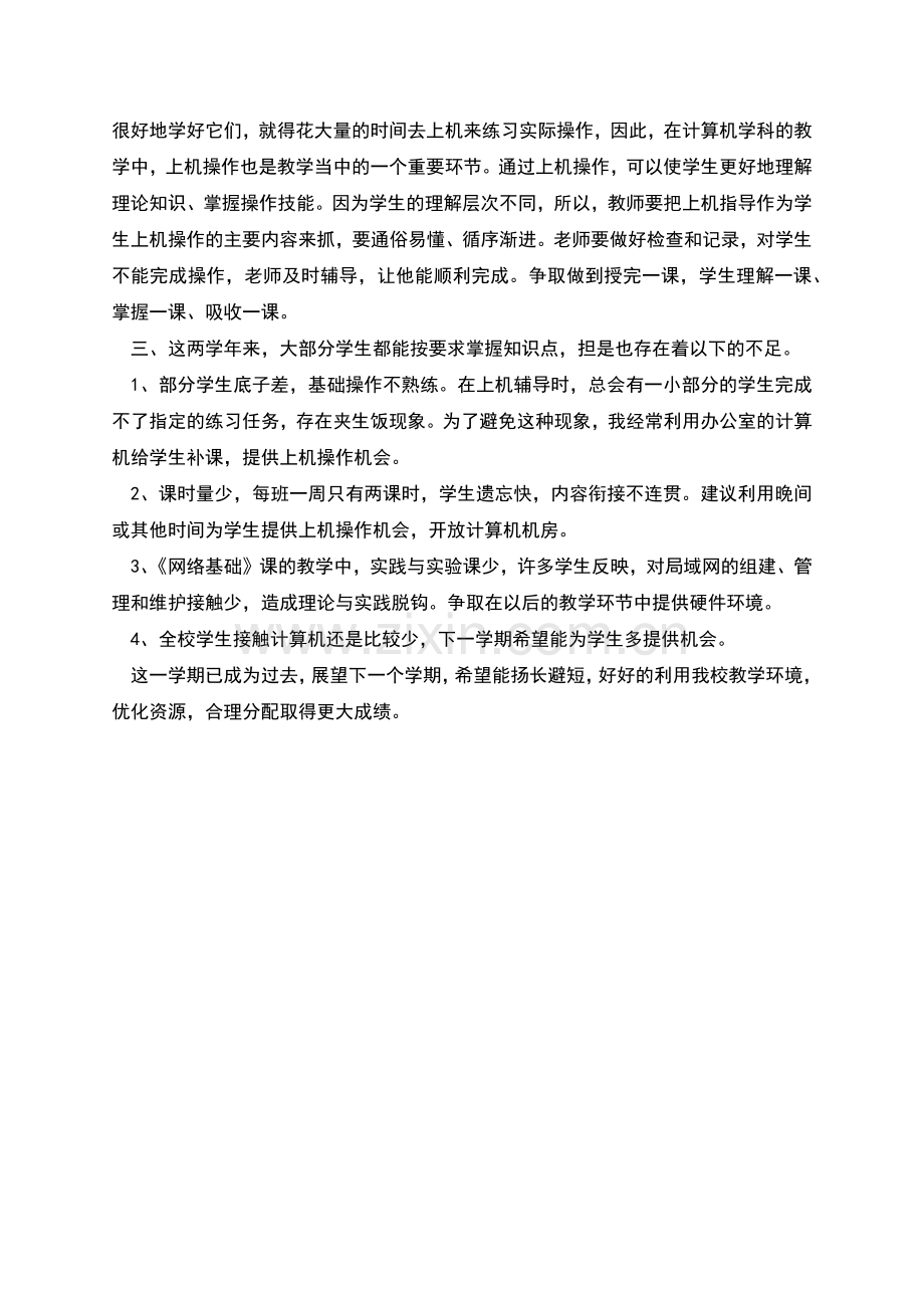 高职学院计算机教师个人述职报告.docx_第2页