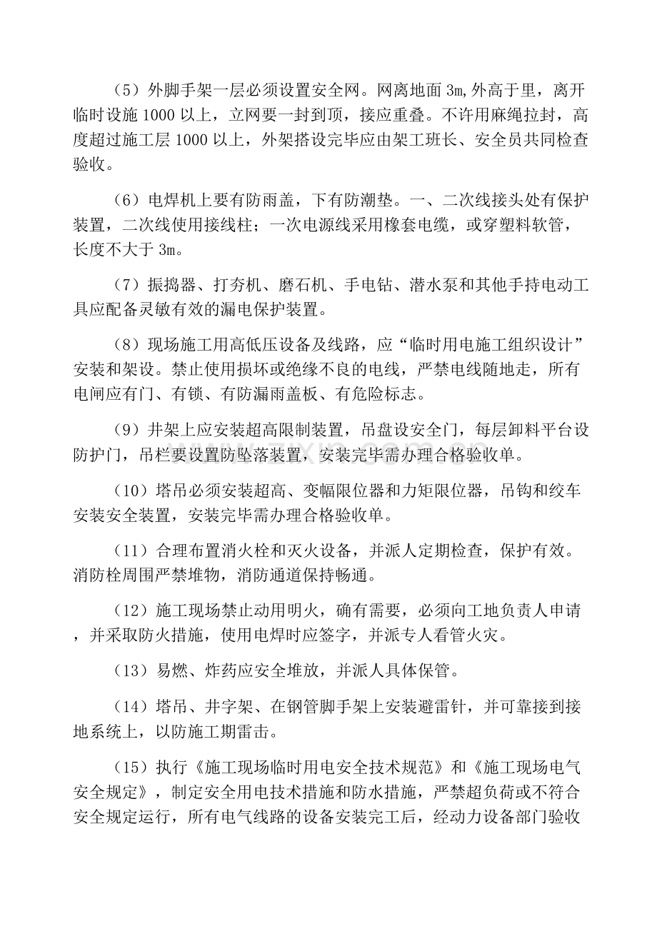 工地安全、消防、保卫、文明施工要求.docx_第2页