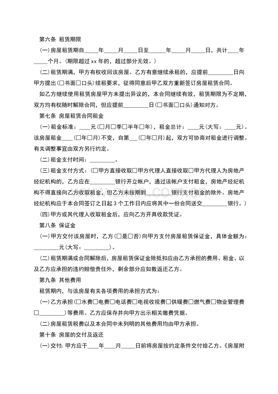 新版北京市房屋租赁合同范本.docx_第2页
