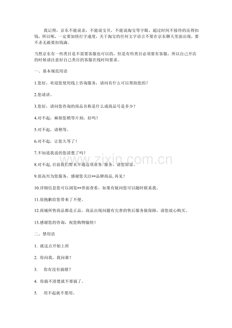 京东客服规则用语规范.docx_第1页
