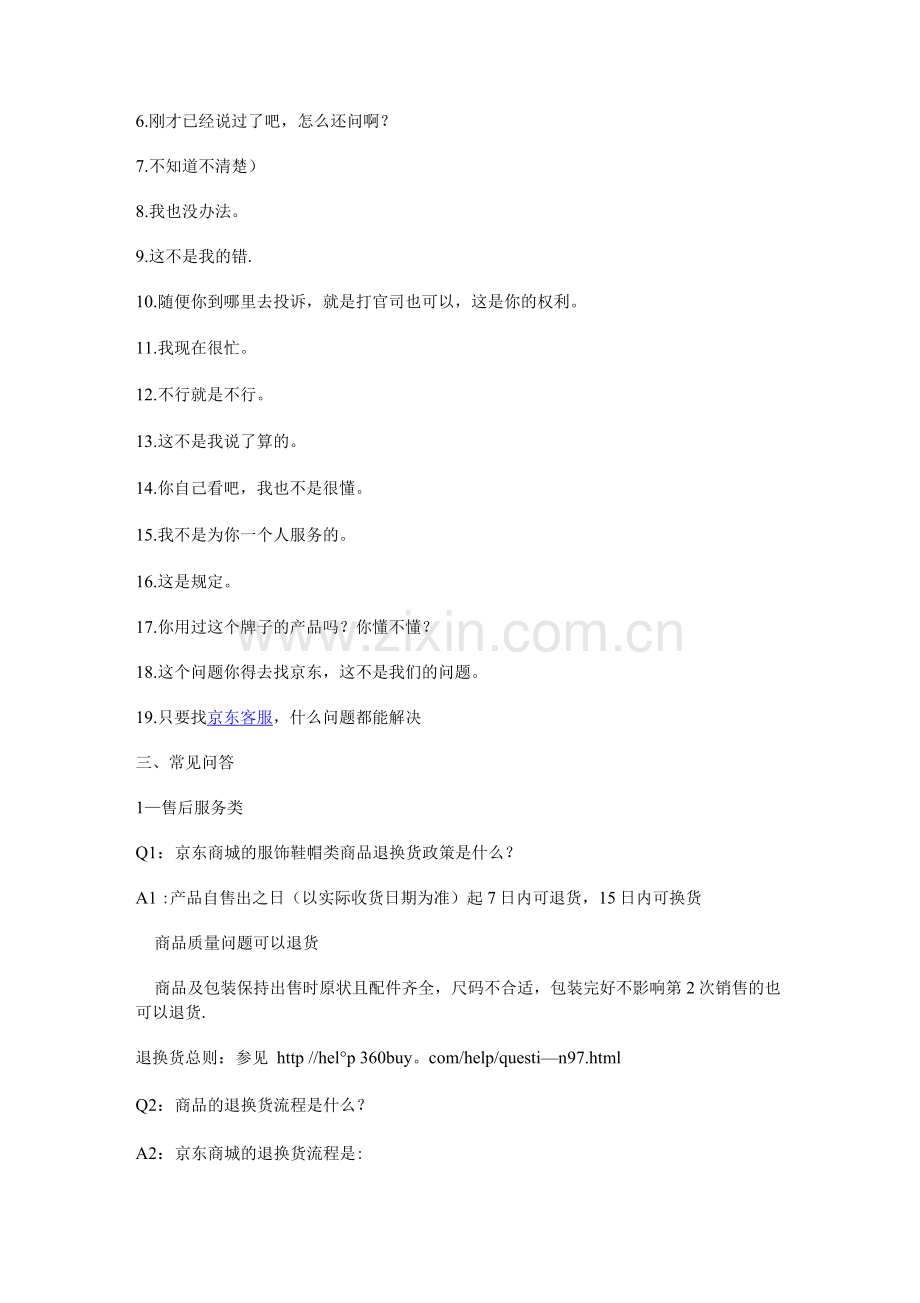 京东客服规则用语规范.docx_第2页