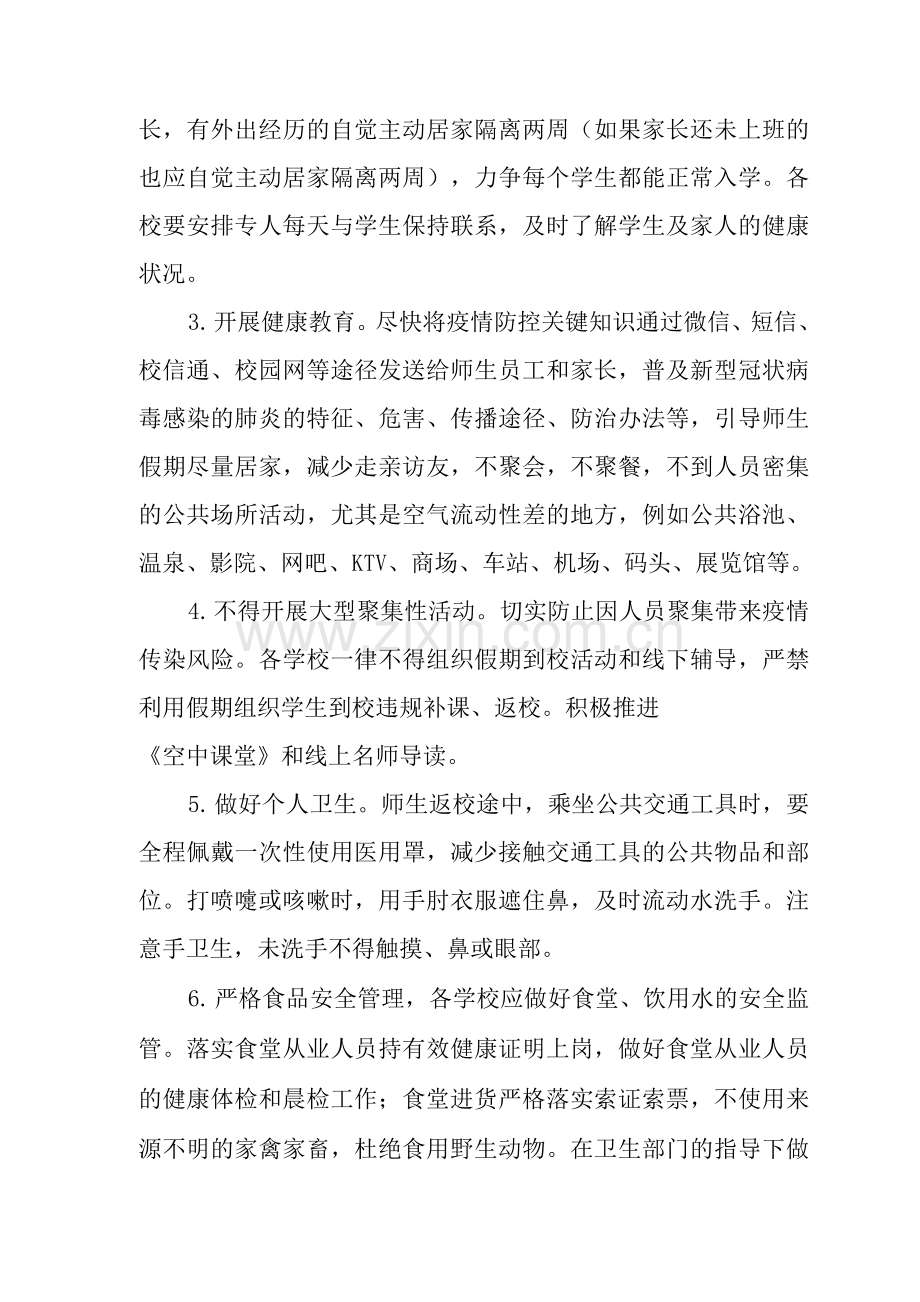 学校开学疫情防控工作指导方案.docx_第2页