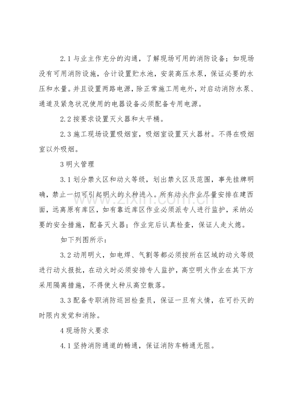 原油罐基础工程消防措施.doc_第2页