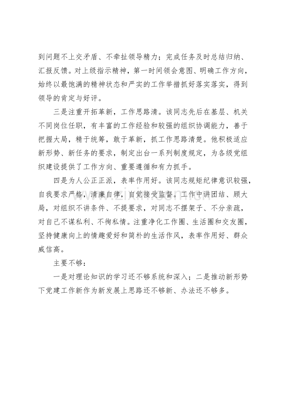 现实表现干部现实表现鉴定材料范文干部考察材料.doc_第2页