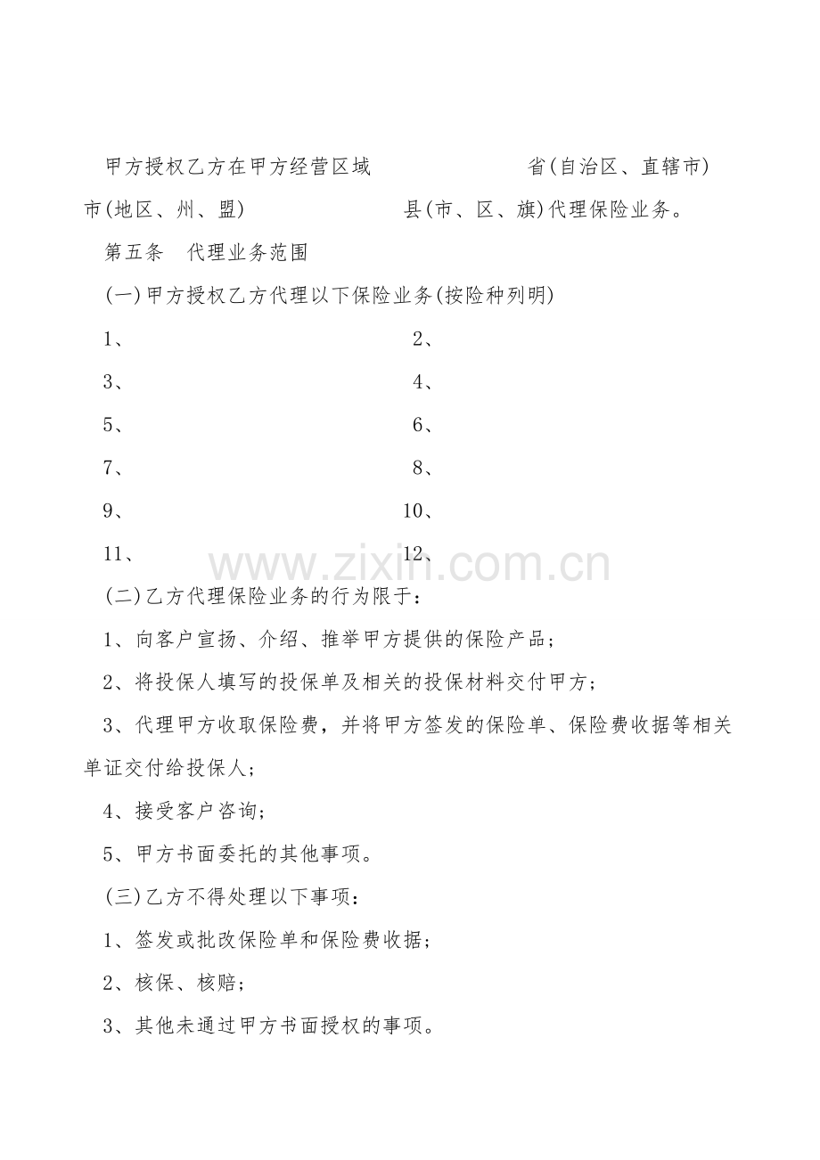 保险个人代理合同书范本.doc_第2页