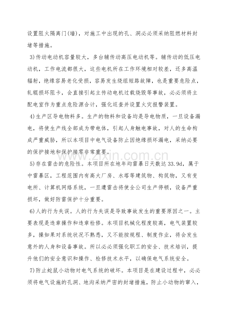 公用辅助设施主要危险有害因素分析.doc_第2页