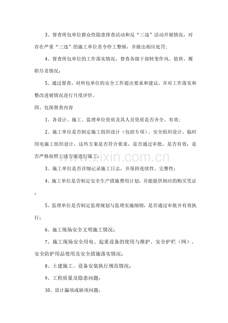 安全生产包保方案.docx_第2页