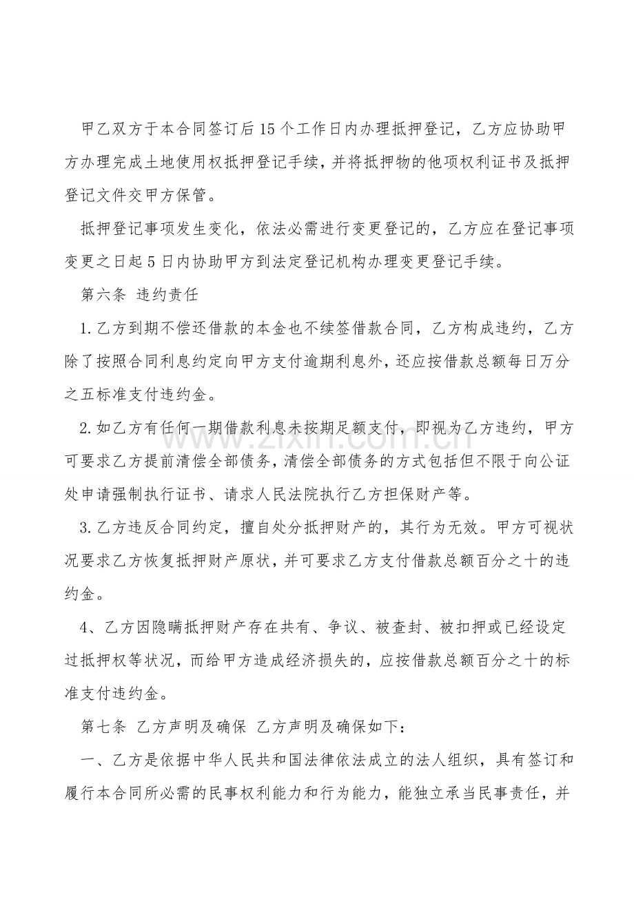 抵押借款合同简约.doc_第2页
