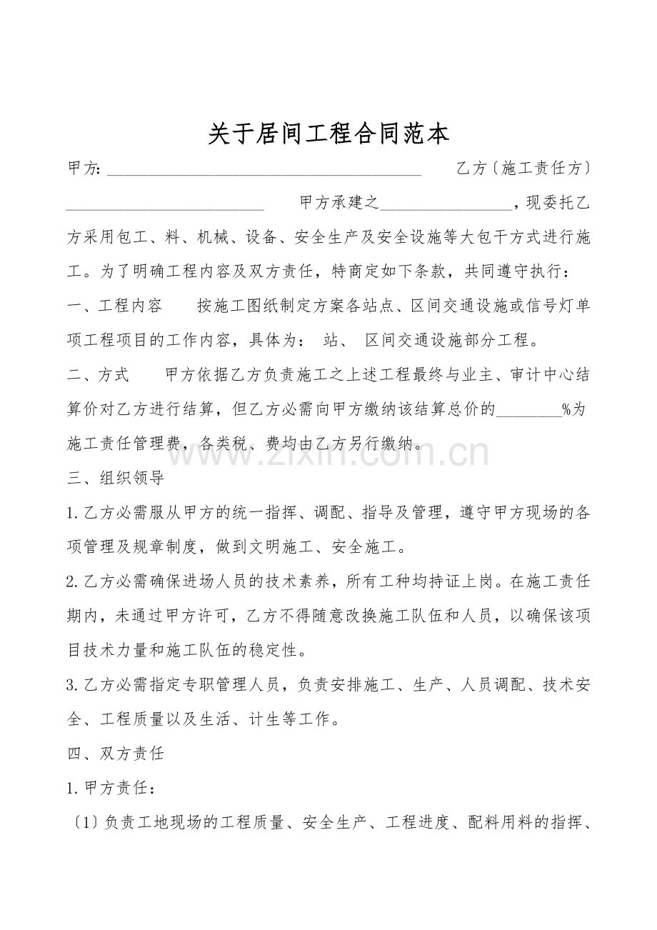 关于居间工程合同范本.doc_第1页