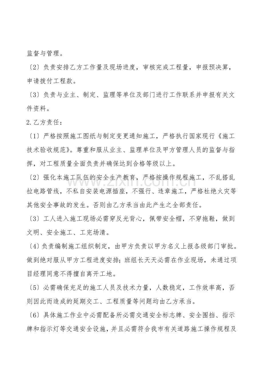 关于居间工程合同范本.doc_第2页