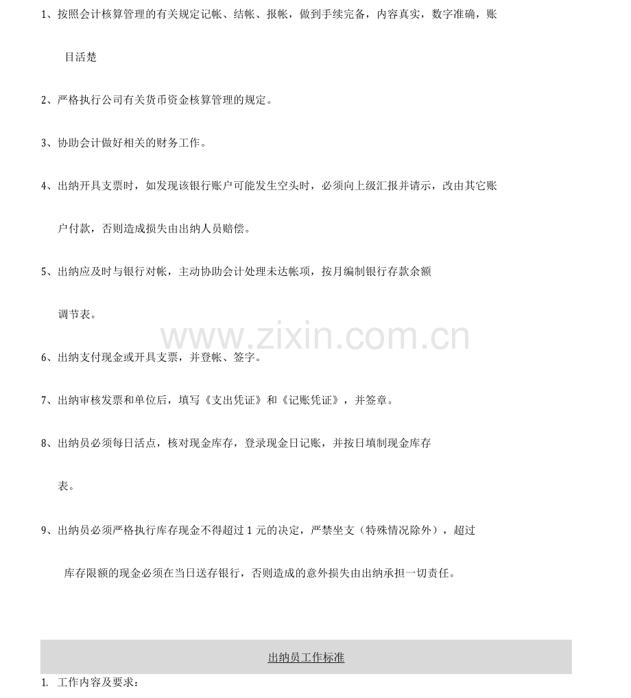 出纳工作流程.docx_第2页