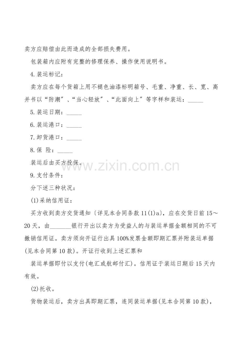 商业合同模板.doc_第2页