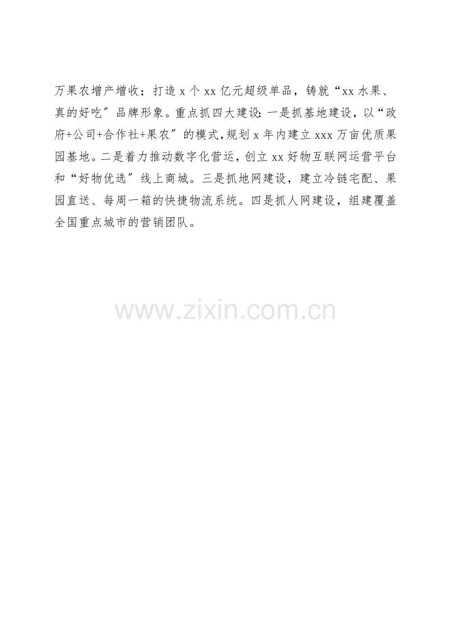 董事长关于助力乡村振兴的发言(集团公司).doc_第2页