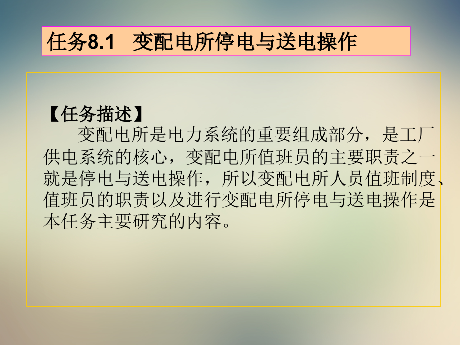变配电所的运行与维护培训课程.ppt_第2页