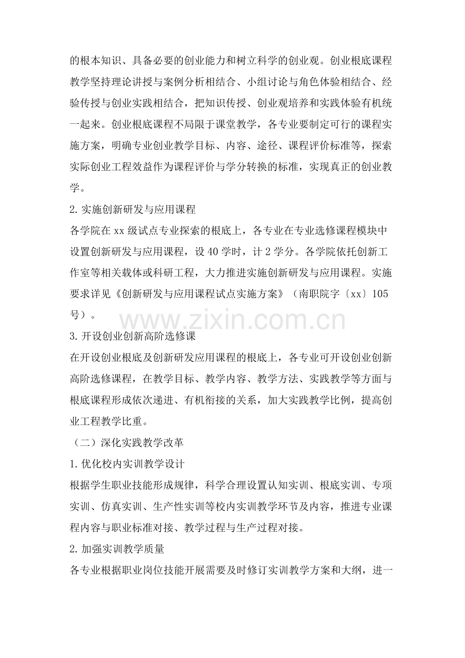 修订人才培养方案的.docx_第2页