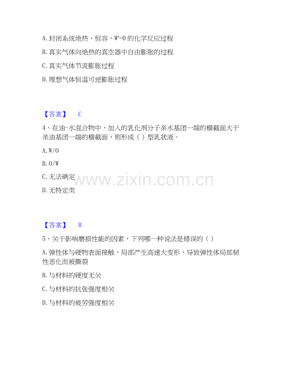 2019-2025年国家电网招聘之环化材料类自我检测试卷B卷附答案.docx_第2页