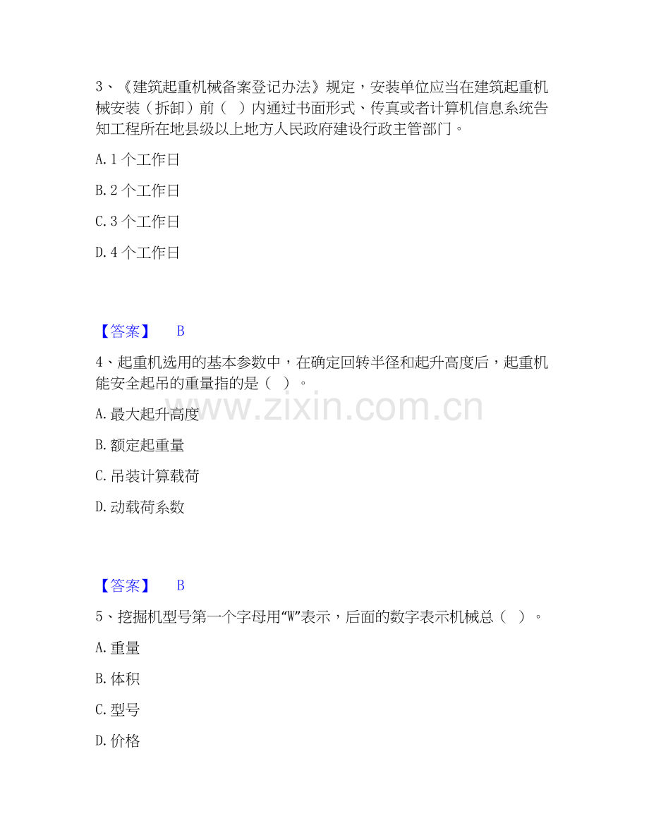 2019-2025年安全员之江苏省C1证（机械安全员）自测提分题库加答案.docx_第2页