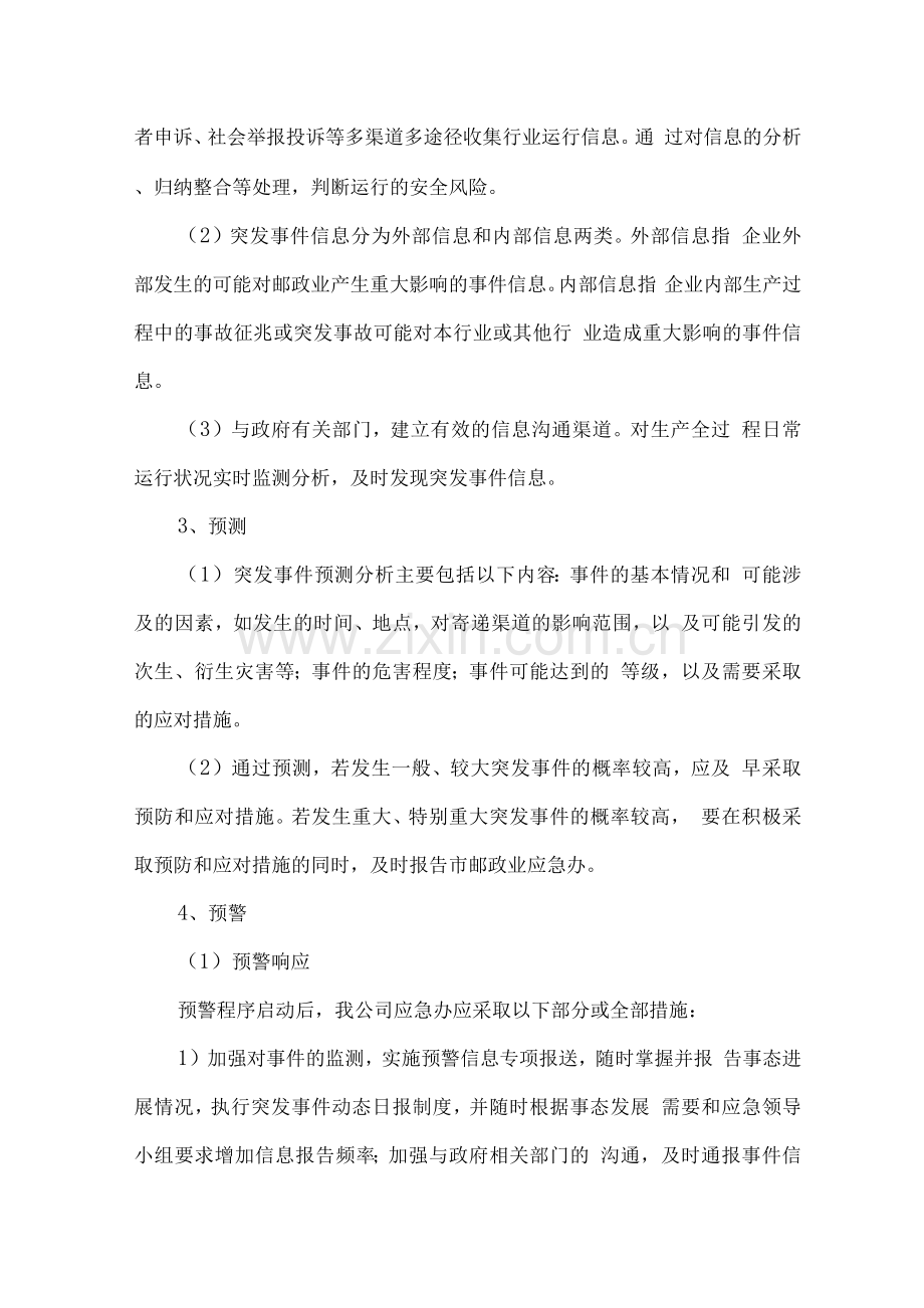 学校快递网点服务应急预案.docx_第2页