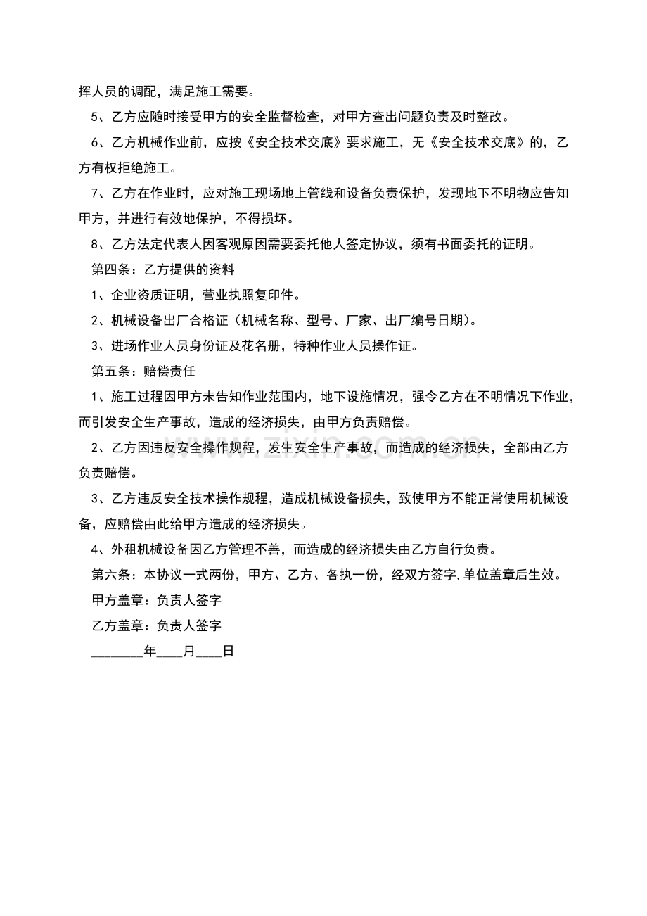 机械安全租赁协议.docx_第2页