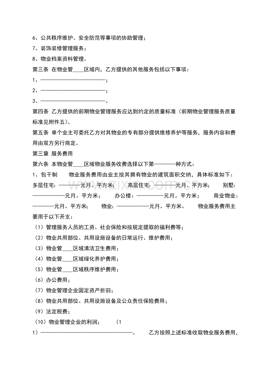 正规的服务合同范本.docx_第2页