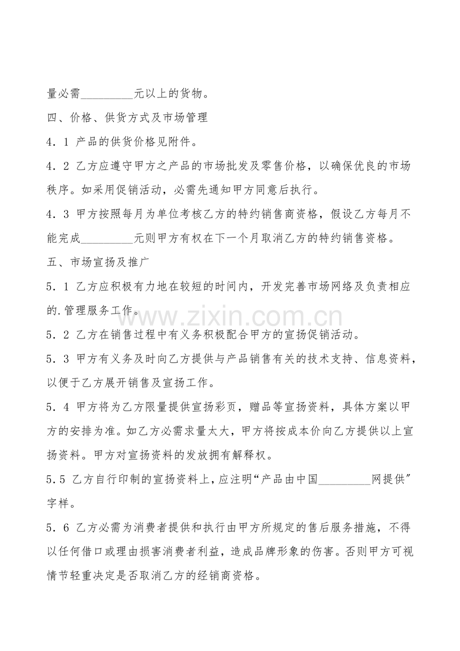 XX公司代理合同样本.doc_第2页