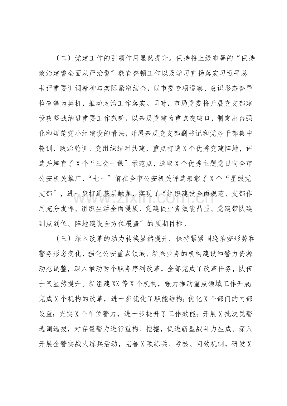 公安局2021年政治工作总结及2022年工作计划.doc_第2页