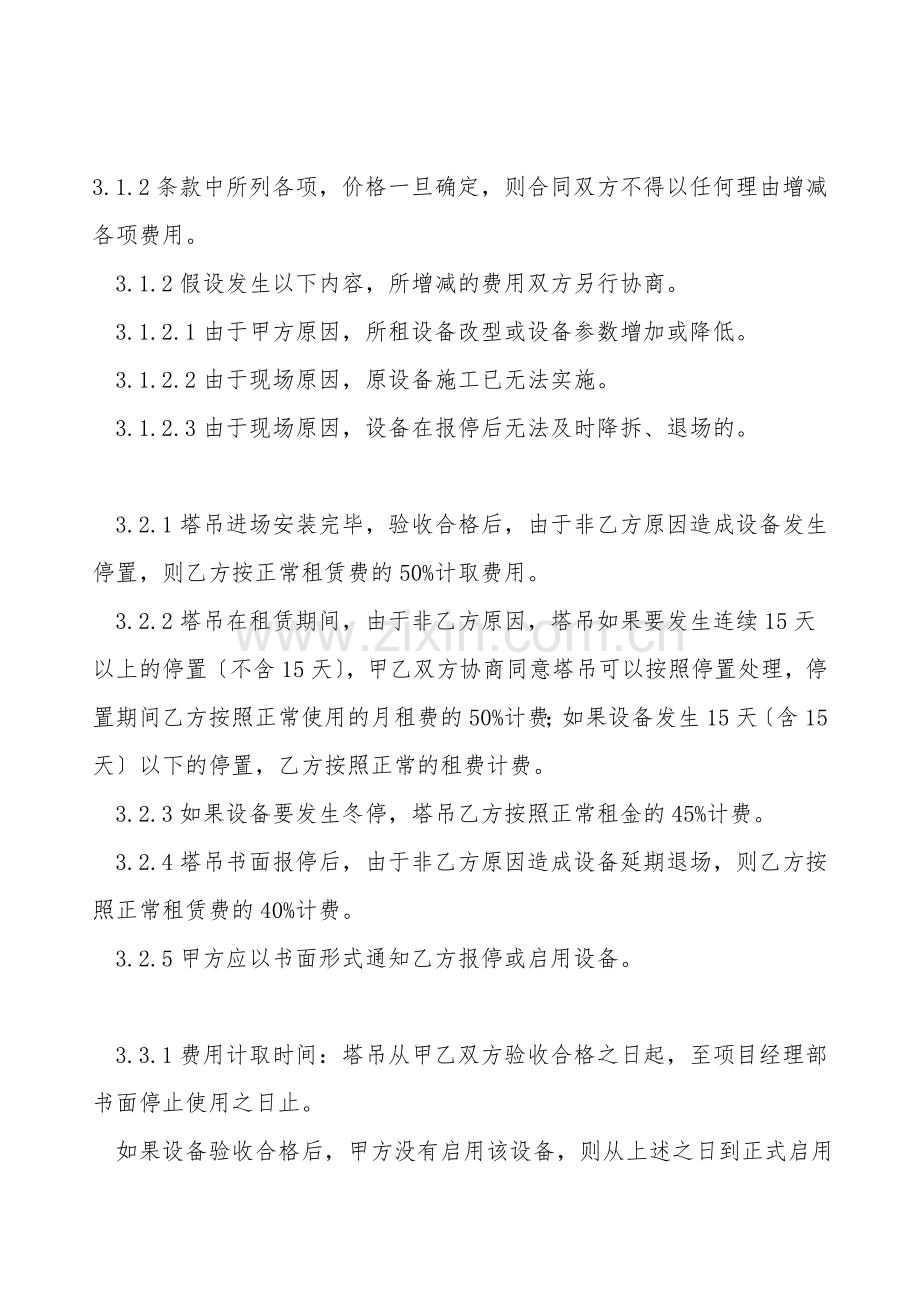 塔吊租赁合同协议.doc_第2页