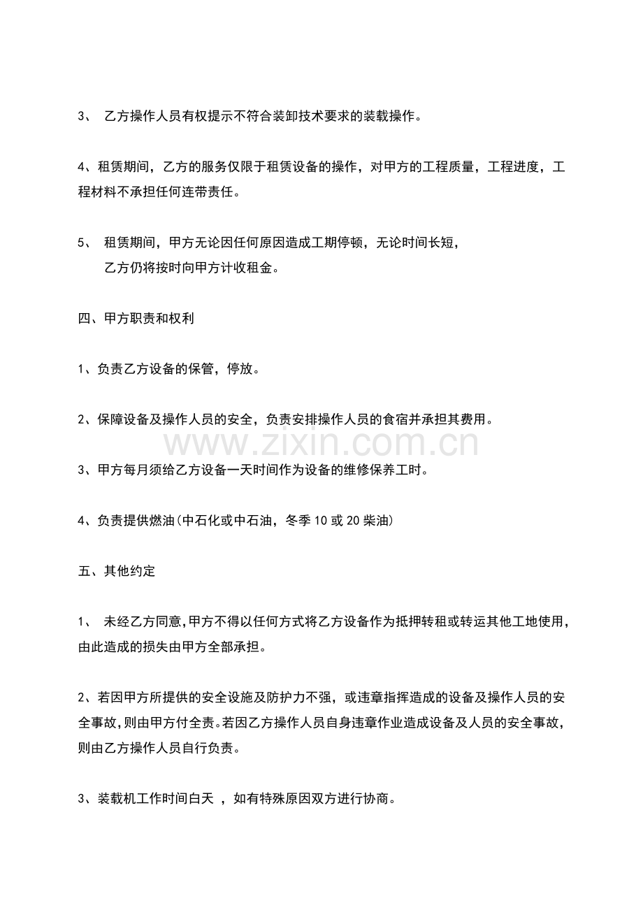 铲车租赁合同通用样书.docx_第2页