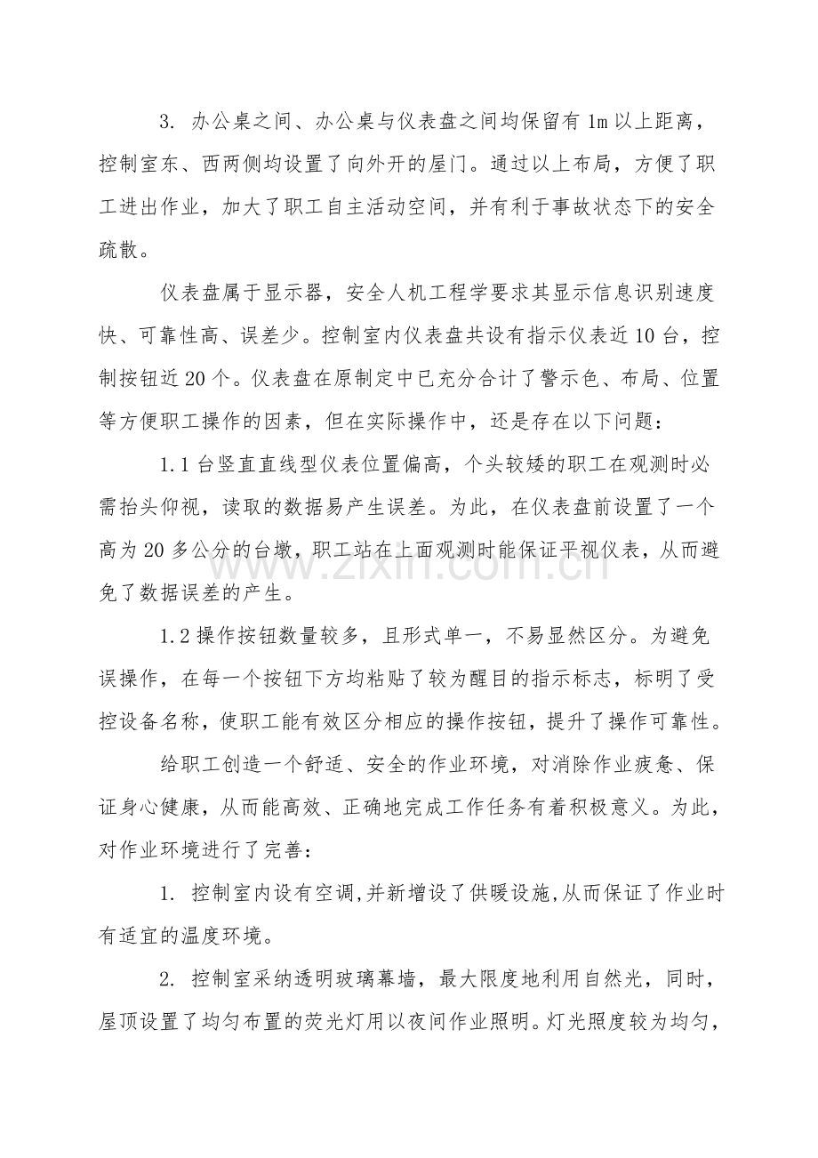 在生产实践中的运用安全人机工程学.doc_第2页